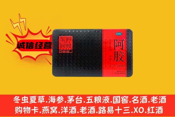 喀喇沁旗回收阿胶