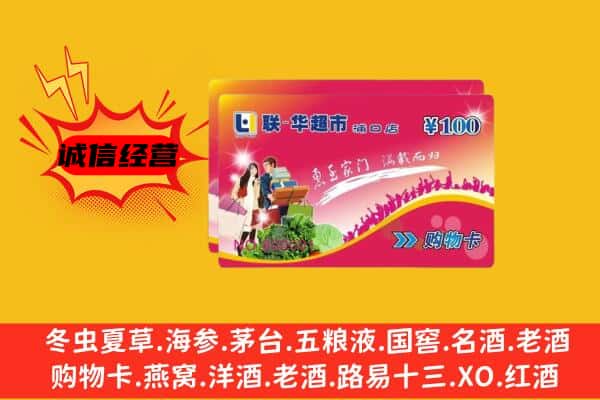 喀喇沁旗回收超市卡