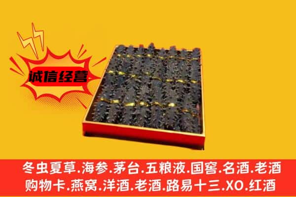 喀喇沁旗回收海参