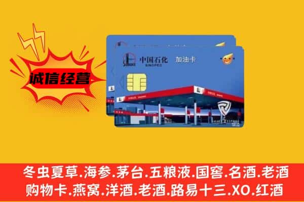 喀喇沁旗回收加油卡