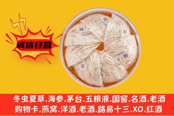 喀喇沁旗回收燕窝