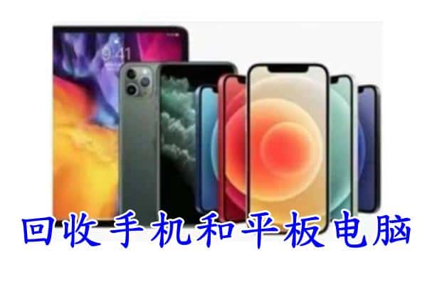 喀喇沁旗回收手机